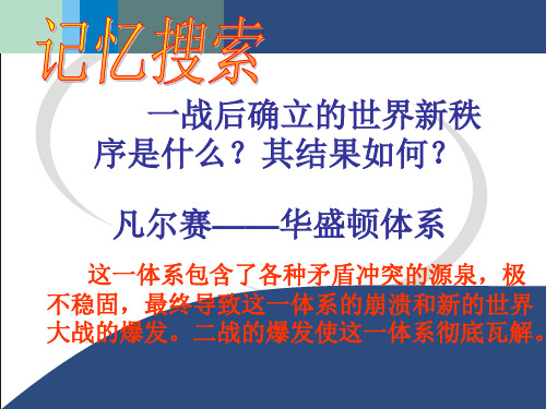 一战后确立的世界新秩序是什么其结果如何