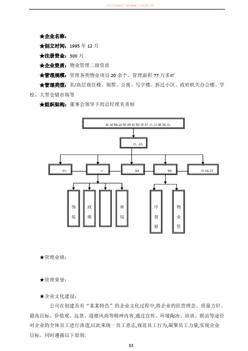 天津某大学图书馆物业管理方案