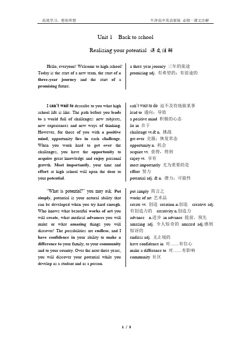 牛津版高一英语必修1  Unit 1  Back to school reading 注解