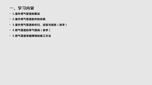 建筑设备施工技术PPT学习课件