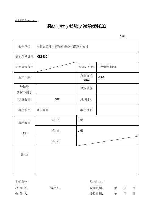 钢筋送检委托单