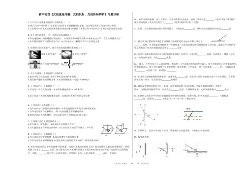 _初中物理《光的直线传播、光的反射、光的折射辨析》习题训练_