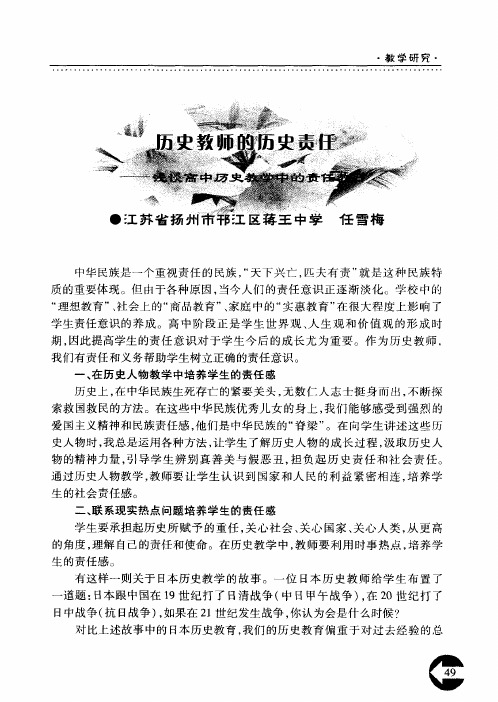 历史教师的历史责任——浅谈高中历史教学中的责任