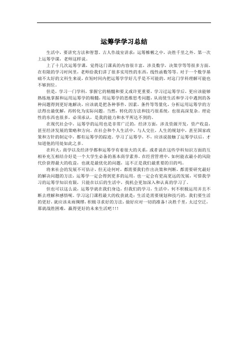 运筹学学习总结