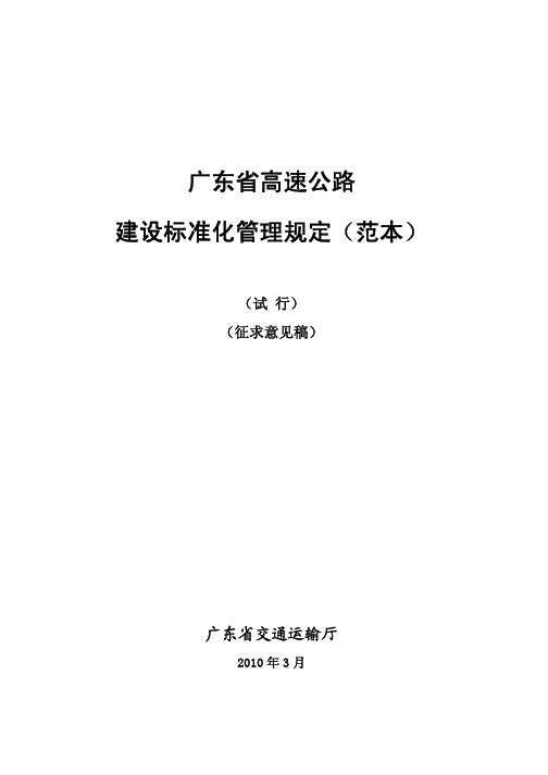 广东省高速公路建设标准 管理规定3.13