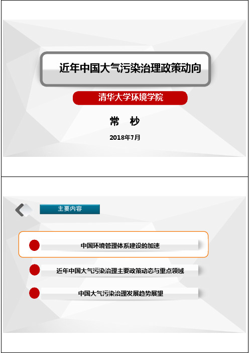 近年中国大气污染治理政策动向常杪