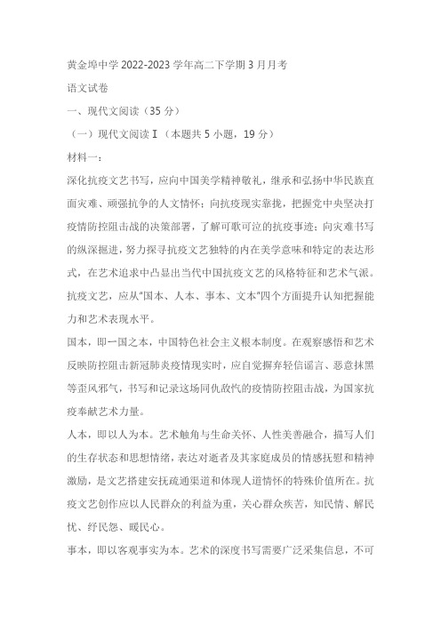 江西省余干县黄金埠中学2022-2023学年高二下学期3月月考语文考试题(含答案)