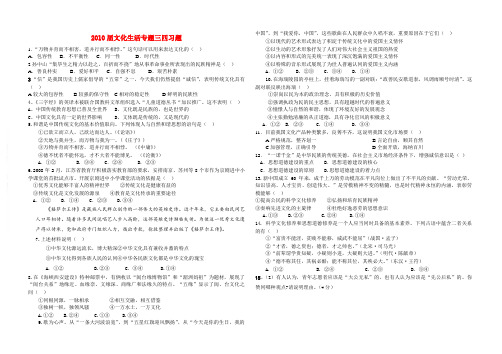 高中政治文化生活专题三四习题人教版必修3