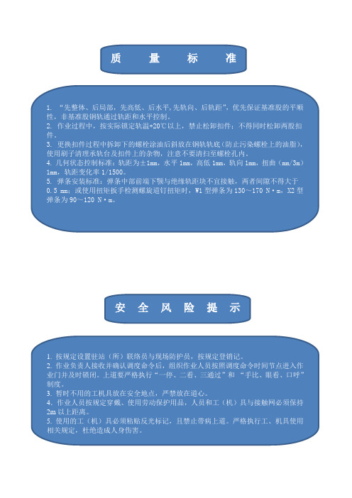 无砟轨道(WJ-8型扣件)轨向、轨距精调作业指导书