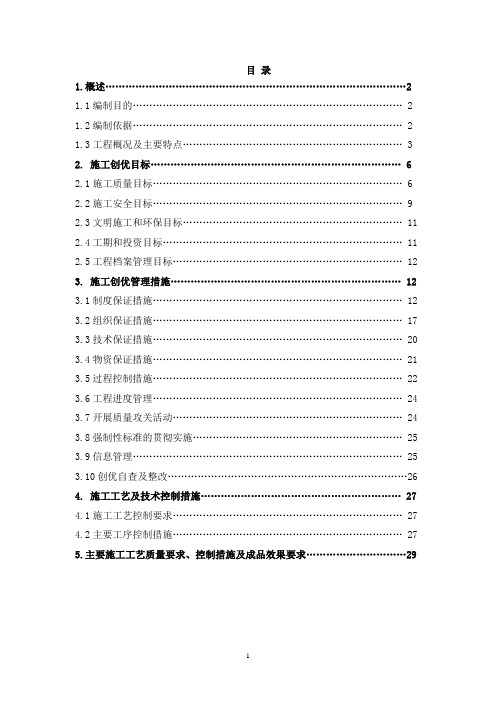 电力工程创优施工实施细则-内容