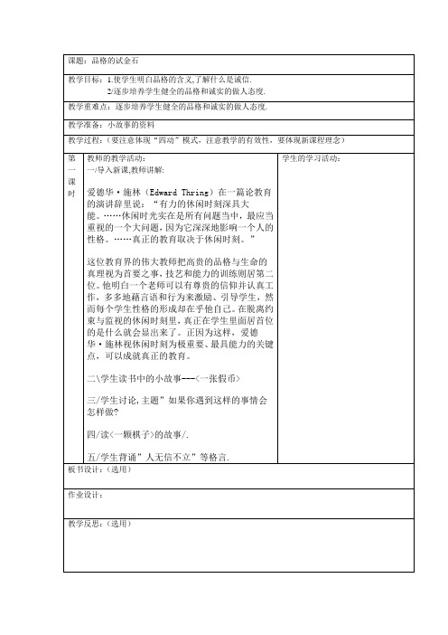 苏教版三年级劳动与技术下册全册教案