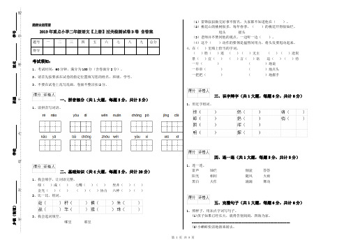 2019年重点小学二年级语文【上册】过关检测试卷D卷 含答案