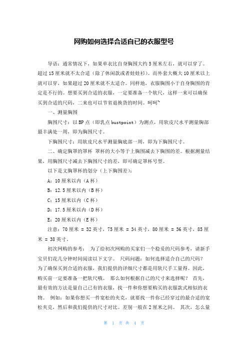 网购如何选择合适自已的衣服型号