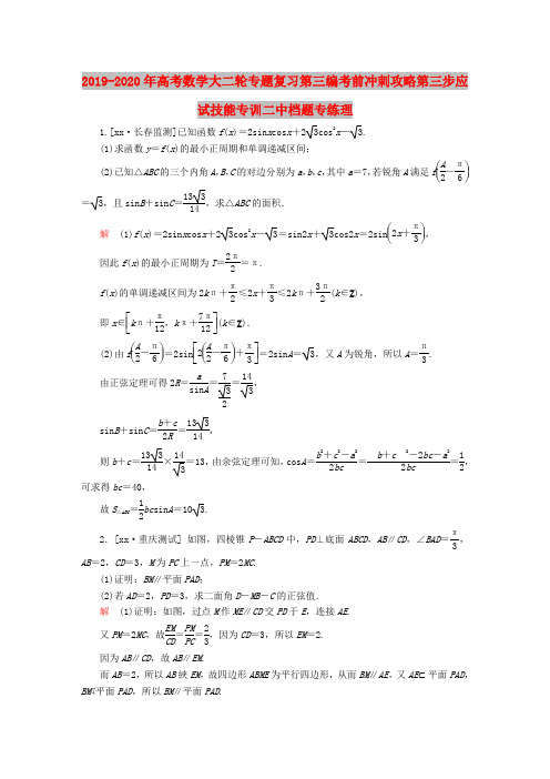 2019-2020年高考数学大二轮专题复习第三编考前冲刺攻略第三步应试技能专训二中档题专练理