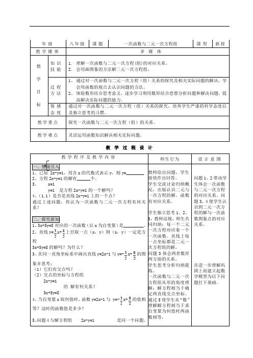 [初中数学]初中数学导学案教案(662个) 人教版278