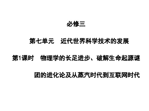 高二历史物理学的长足进步