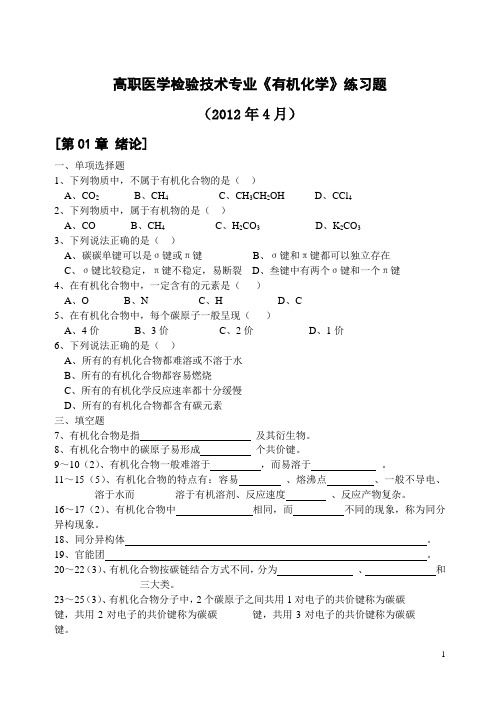 201204 高检有机化学题