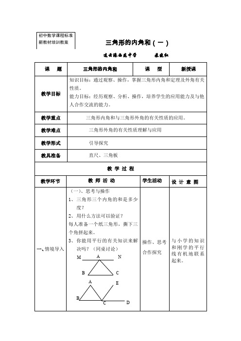 苏科版七下7.5 三角形的内角和(第一课时)