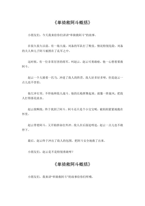 单骑救阿斗概括20字