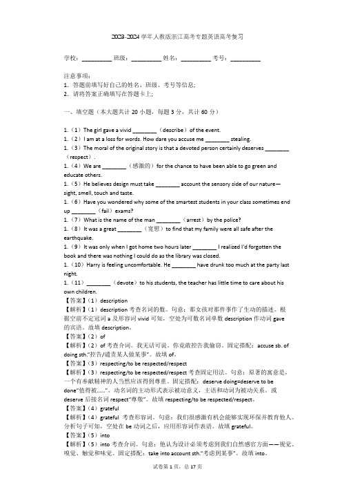 2023-2024学年浙江绍兴人教版高考专题英语高考复习(含答案解析)