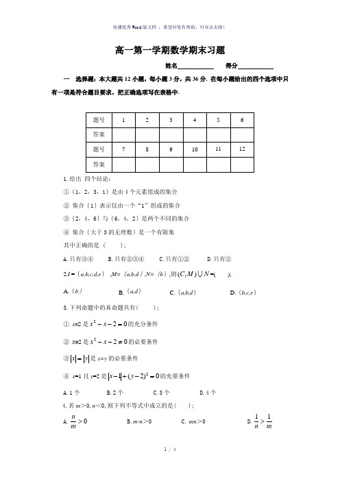 中职高一数学期末考试试题