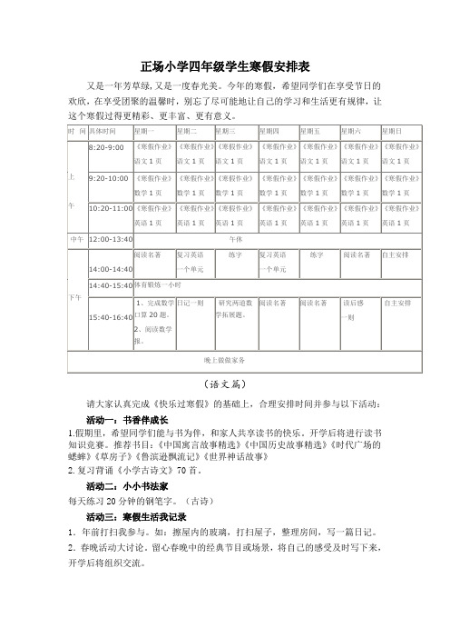 四年级寒假作业安排