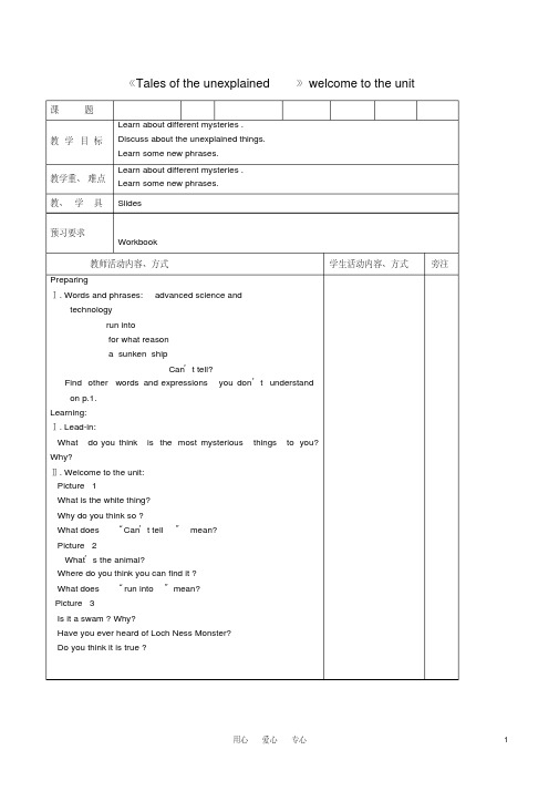 高中英语Unit1《Talesoftheunexplained》welcometotheunit教案