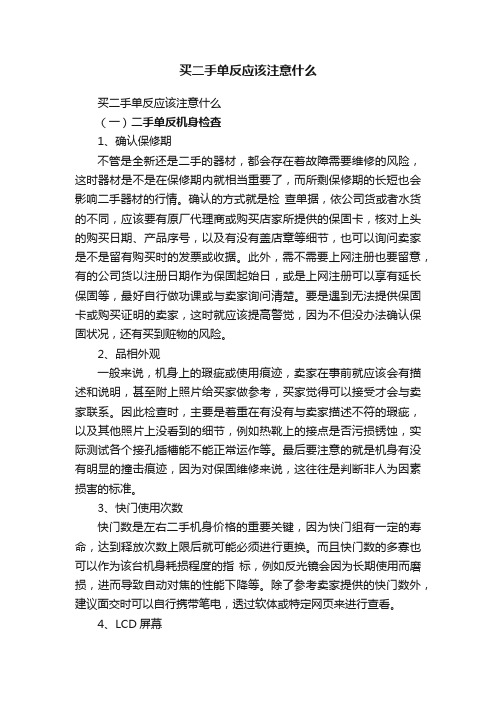 买二手单反应该注意什么