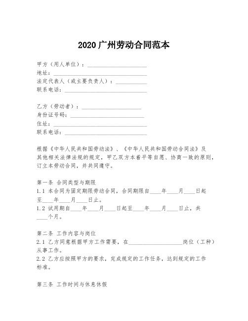 2020广州劳动合同范本