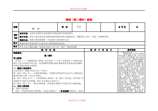 【最新精选】长春初中语文九上《3.铸剑》word教案 (7).doc