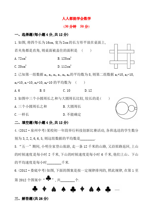 华师大版数学七年级上册练习1：1.3人人都能学会数学