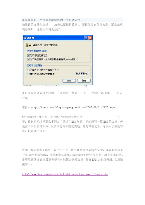 重装系统后文件名变成绿色的解决方法(windows 文件加密破解)