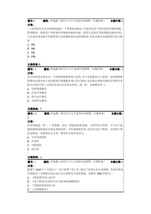 南大电子政务第二次作业