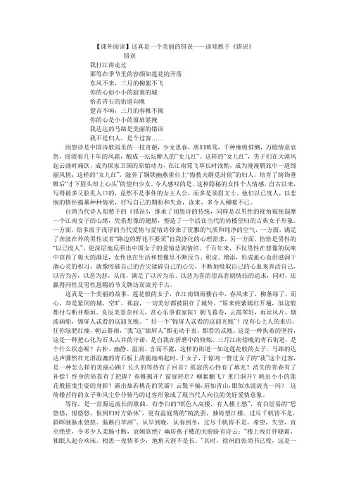 【课外阅读】这真是一个美丽的错误读郑愁予《错误》 (2)