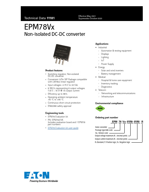 EPM78Vx非隔离DC-DC转换器数据手册说明书