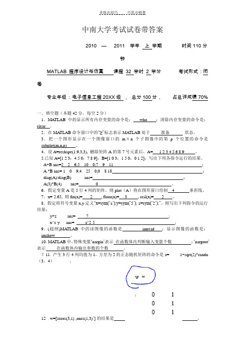 中南大学考试试卷带答案