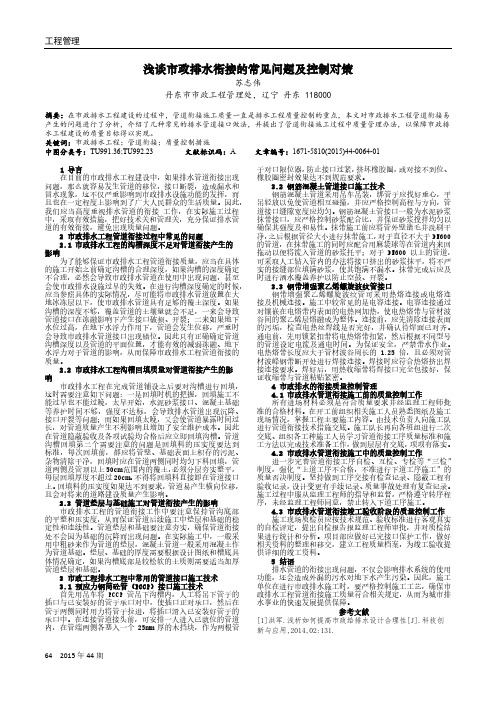 浅谈市政排水衔接的常见问题及控制对策