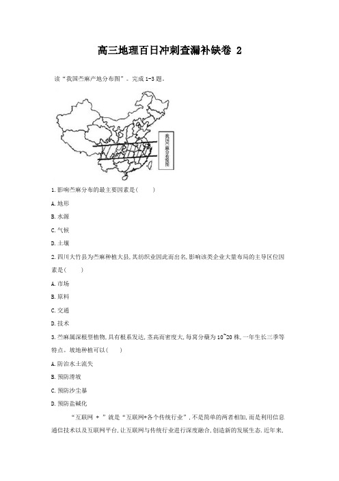 2019届高三地理百日冲刺查漏补缺卷(2) ---精校解析Word版