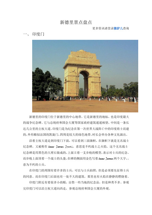 新德里景点盘点
