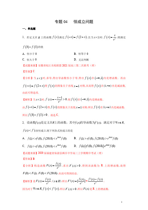 高中数学专题测试-恒成立问题 (文)(解析版)