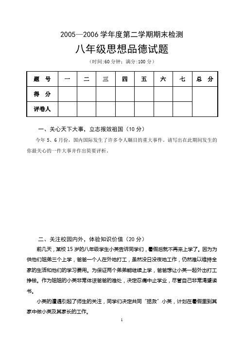 20052006学年度第二学期期末检测