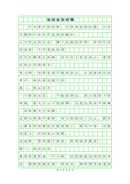 2019年运动会加油稿【推荐】