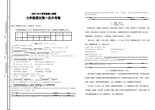 新课标人教版七年级语文下册第一次月考卷