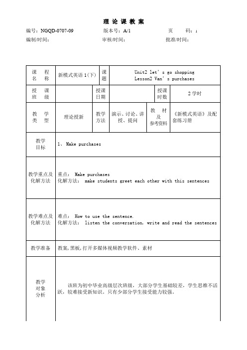 新模式英语2lesson2_理论教案