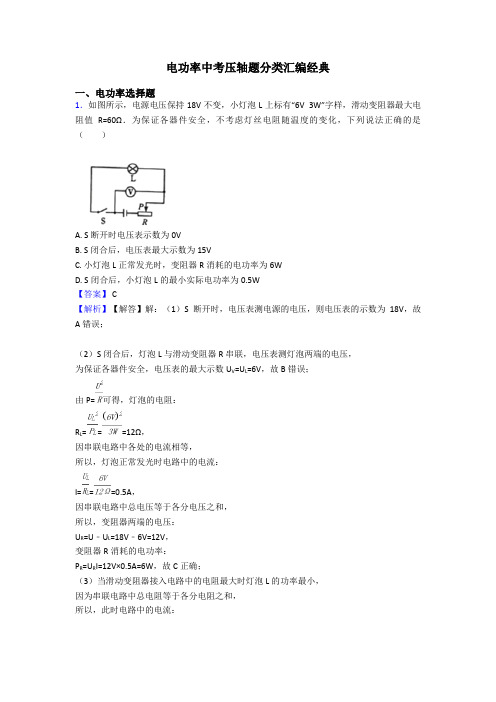 电功率中考压轴题分类汇编经典