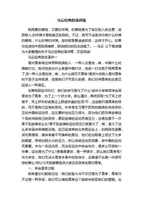 马云经典的演讲稿