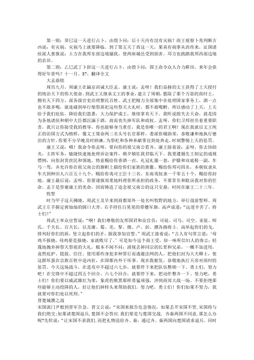 中国历史文选译文