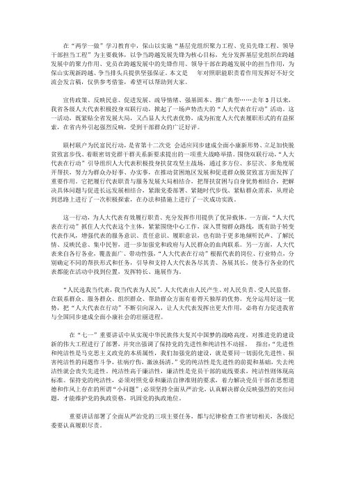 2020年对照职能职责看作用发挥好不好交流会发言稿【精选】