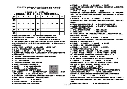 2019年人教部编版八年级历史上册第七单元解放战争测试卷(含答案)