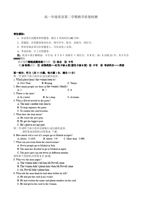 高一年级英语第二学期教学质量检测.doc.doc